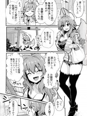 (C99) [やみつき本舗 (ワイズスピーク)] 良妻おねショタ玉藻ちゃん♡ (Fate╱EXTRA)_03