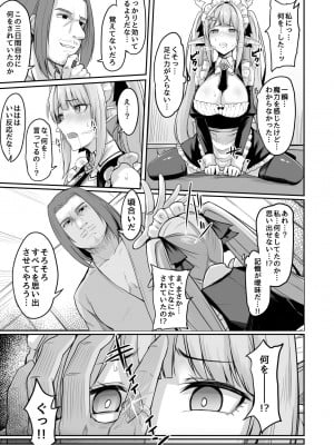 [ZIGZAG (Hirno)] ELFIN QUEST #メイド催眠陵辱編_12