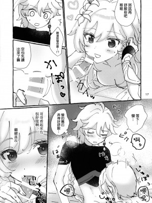 (神ノ叡智) [Cotton Candy (わたあめ)] ふたりでまねごと。(原神) [补丁布丁汉化组]_17