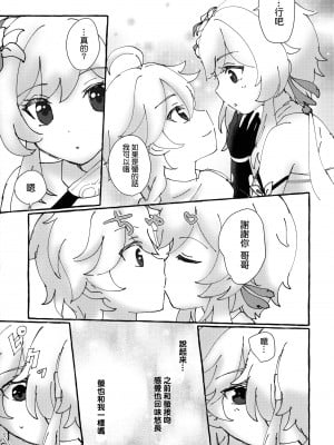 (神ノ叡智) [Cotton Candy (わたあめ)] ふたりでまねごと。(原神) [补丁布丁汉化组]_09