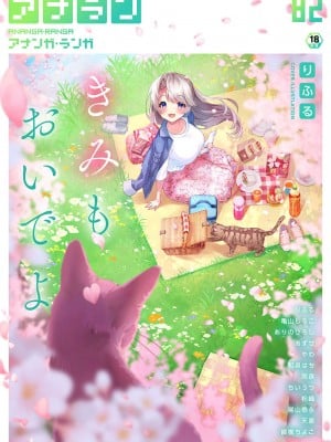 アナンガ・ランガ Vol. 82 Hentai Comics