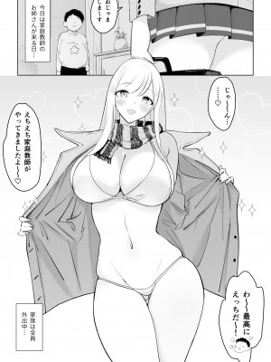 [幻想ポンプ (福本眞久)]  冬は家庭教師のお姉さんとほかほかお布団でえっちしようね  [DL版]_03