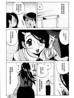 [自由漢化][琴義弓介] GLAMOROUS ROSES_Free_056_007