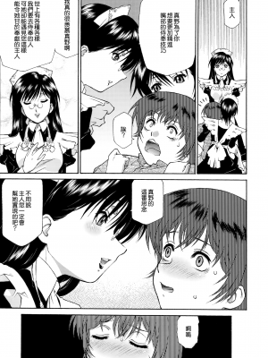 [無邪気漢化組][うましか] ご主人さまをつまみぐい [MJK-21-D2550]_MJK-21-D2550-080