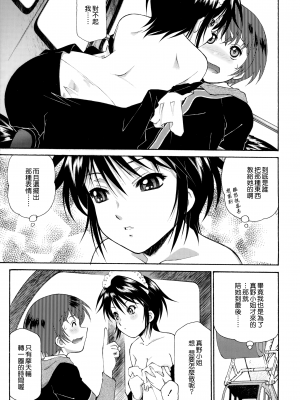 [無邪気漢化組][うましか] ご主人さまをつまみぐい [MJK-21-D2550]_MJK-21-D2550-160