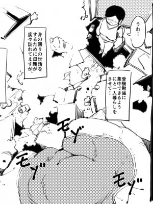 [JUNKセンター亀横ビル] ゴミ部屋息子との性生活が習慣化しているお母さんが、思わぬ性感帯を開発されてしまった話。_03