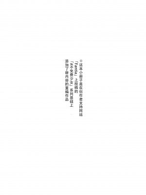 [どじろーブックス (どじろー)] #有料少女2【高額支援版】～お金を払うと〇〇してくれる女の子～+追加漫画 [幸德秋良与以北汉化]_004