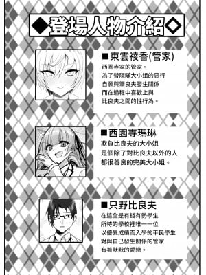 [いもけんぴ記念日] お嬢様からイジメられている俺にボーイッシュドスケベ執事女がお詫びSEXにくる話  中文翻譯_02