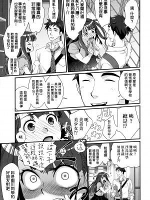 [環々唯] エチエチJK包囲網 [中国翻訳]_008