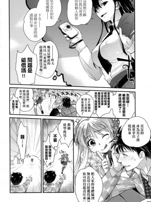 [環々唯] エチエチJK包囲網 [中国翻訳]_156