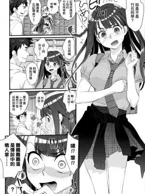 [環々唯] エチエチJK包囲網 [中国翻訳]_007