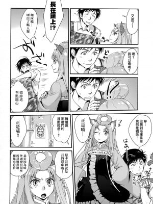 [環々唯] エチエチJK包囲網 [中国翻訳]_192