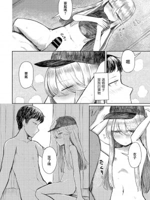 はく雲「薄氷に銀色」[中国翻訳]_04