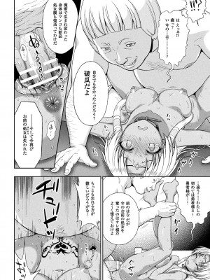 [chaccu] 聖女の献身 [DL版]_142