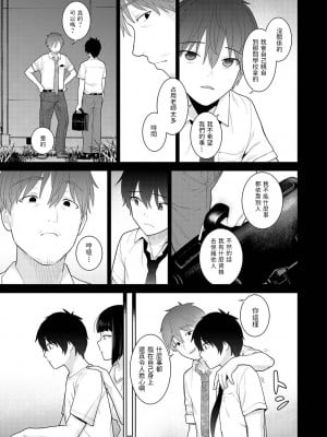 [あずせ] 今日から家族、そして恋人。 第3話 (アナンガ・ランガ Vol.82) [中国翻訳]_b866afgwi01117_0088
