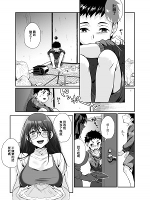 [じゃんくふぅど (照玉ぽてこら)] 必殺おねぇさん [中国翻訳] [DL版]_21