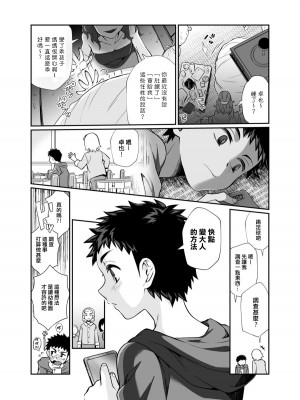 [じゃんくふぅど (照玉ぽてこら)] 必殺おねぇさん [中国翻訳] [DL版]_48