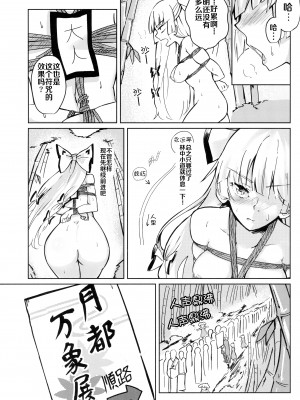 (紅楼夢15) [しめりけ (で～たむ)] 竹林ランニング (東方Project) [白杨汉化组]_09