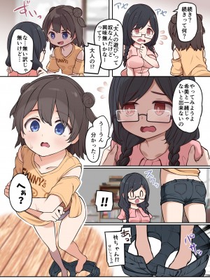 [憑依(はい)る抜け道 (あるべんと、椎名悠輝)] 憑依汚染で百合えっち_18