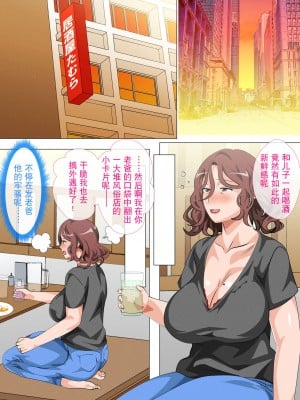 [さーくるスパイス] 息子に会いに上京した母 [含着个人汉化]_042_42