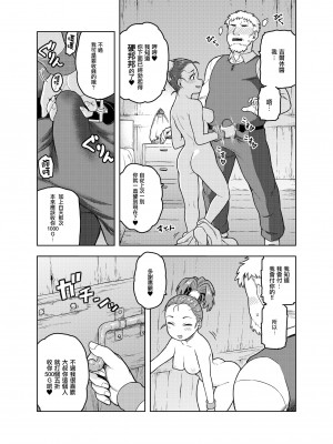 [飯の友 (佃煮)] 商人ちゃんはえっち♡がお好き (ドラゴンクエストIII) [中国翻訳]_12_12