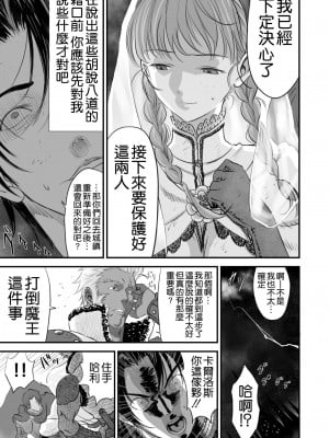 [有幻草原] ネトラレ勇者の行末 [空気系☆漢化]_29