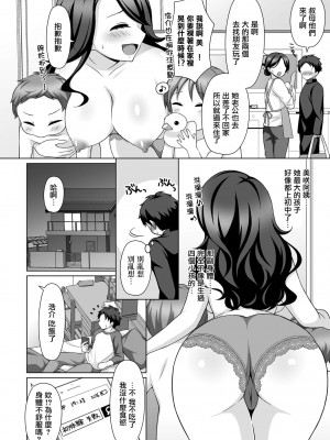 [たまきみさお] 教えてあげる (COMIC ペンギンクラブ 2021年5月号) [中国翻訳] [DL版]_02_02