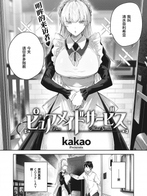 [kakao] ピュアメイドサービス (COMIC 快楽天ビースト 2022年4月号) [绅士仓库汉化] [無修正]_053