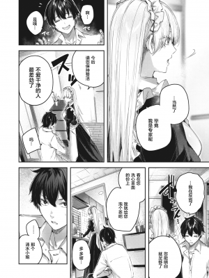 [kakao] ピュアメイドサービス (COMIC 快楽天ビースト 2022年4月号) [绅士仓库汉化] [無修正]_057