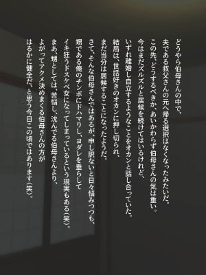 [モンシロ] 伯母に焦がれて7_003_01_oba7_2