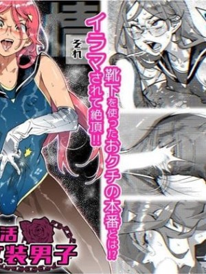 [岸里さとし] パパ活女装男子 ～男子だけが通える女子校オノユリ学園#6～ [香蕉豆浆机x我不看本子个人汉化]_02