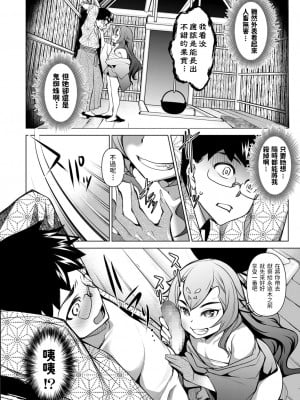 [平いっすい] 疫雲山に棲む鬼 (永遠娘 12) [中国翻訳] [DL版]_08
