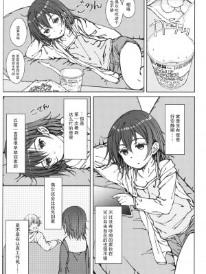 (C99) [超平板小娘電視台 (ほっけうるふ)] HOME SWEET HOME [中国翻訳]_02