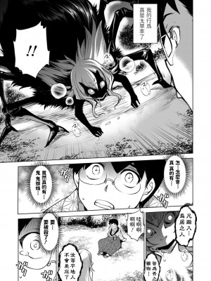 [平いっすい] 疫雲山に棲む鬼 (永遠娘 12) [中国翻訳] [DL版]_02