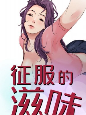 征服的滋味 14-15話_14_009