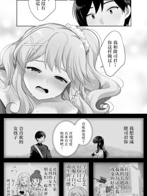 [一億万軒茶屋 (urute)] 地味で大人しい幼馴染が都会へ転校してムチエロギャルになって帰ってきた [中国翻訳]_28