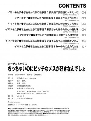 [不良品] ちっちゃいのにビッチなメスが好きなんでしょ [夜空下的萝莉x真不可视汉化组] [DL版]_210