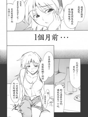[睦月汉化组] (C72) [P-Forest (穂積貴志)] INTERMISSION_if code_07: RYUNE (スーパーロボット大戦)_06
