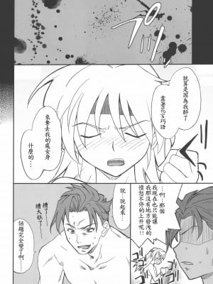 [睦月汉化组] (C72) [P-Forest (穂積貴志)] INTERMISSION_if code_07: RYUNE (スーパーロボット大戦)_12