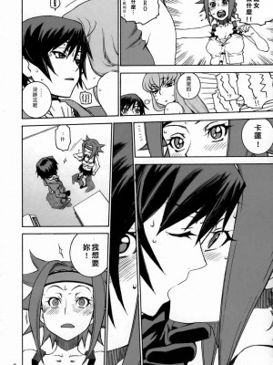 [ZGZ漢化] (C74) [DECOッパチ (ひぢりれい)] CAT&DOG (コードギアス 反逆のルルーシュ)_07