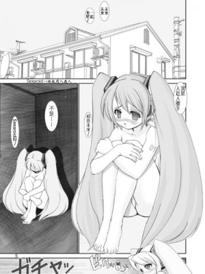 [神猫在线] [雷神会 (はるきゲにあ)] ミクロイドH 2 | 未来人造人H 2 (VOCALOID)_04