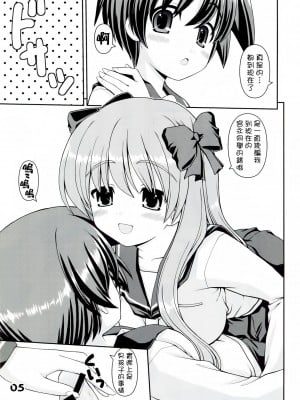 [不覺曉個人漢化] (C76) [怪盗紳士団 (カイシンシ)] funich (咲-Saki-)_04