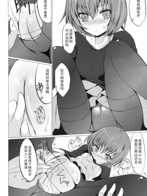 [黑条汉化] (C77) [Dream Halls！(綴り)] 恋ノ花咲ク。 (DARKER THAN BLACK -流星の双子-)_07