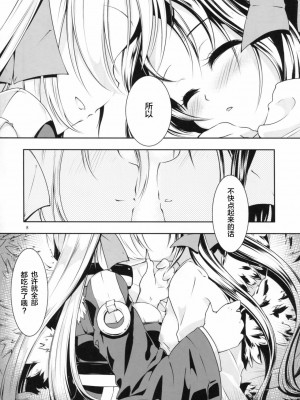 [无毒汉化组] (C81) [-三百六十度- (六羽)] スリーピングビューティー (境界線上のホライゾン)_06