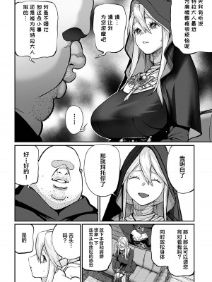 [pastime774] ユニークジョブ【種付けおじさん】を獲得しました 4 [SAN个人汉化]_06