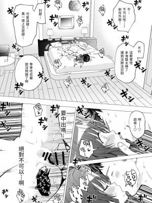 [かみか堂 (銀曜ハル)]パパ活はじめました 総集篇_049