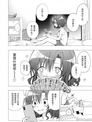 [かみか堂 (銀曜ハル)]パパ活はじめました 総集篇_059