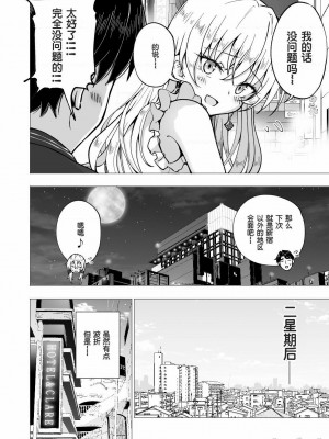 [かみか堂 (銀曜ハル)]パパ活はじめました 総集篇_324