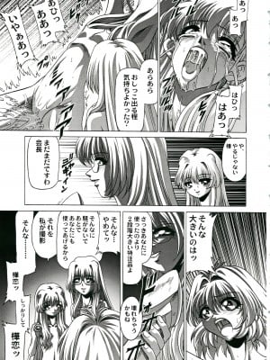 (C65) [JUST-K (激昴寺)] おねがい超常恋愛同盟 (おねがい☆ツインズ)_11_Onegai_Choujou_Renai_Doumei_011