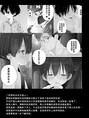 [Sサイズ (しなちく)] マイリトルラバー [中国翻訳] [DL版]_03_A_3